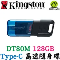 在飛比找蝦皮商城優惠-金士頓 DataTraveler 80 M USB-C Ty