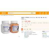 在飛比找蝦皮購物優惠-[德國進口] 水性速乾瓷土 Ceramic Paste。藝術