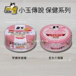《附發票》【米索小舖】日本三洋 食的傳說 小玉傳說 腎臟 長生介護 老齡貓 貓罐