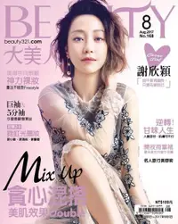 在飛比找Readmoo電子書優惠-BEAUTY大美人誌2017年08月第168期