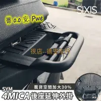 在飛比找蝦皮商城精選優惠-【台灣正品】台灣SIXIS 適用於SYM三陽 4MICA小螞