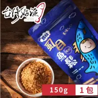 在飛比找momo購物網優惠-【台灣好漁】寶貝高鈣虱目魚鬆(150g 純魚肉不含豆粉)