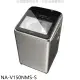Panasonic國際牌【NA-V150NMS-S】15公斤防鏽殼溫水變頻洗衣機(含標準安裝)