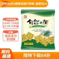 在飛比找PChome24h購物優惠-【中祥】自然の顏紫菜蘇打餅乾-量販包(280g)x4