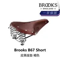 在飛比找momo購物網優惠-【BROOKS】B67 Short 皮革座墊 褐色(B5BK