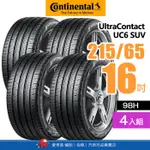 【CONTINENTAL 馬牌輪胎】ULTRACONTACT UC6 SUV【四入組】215/65R16 98H