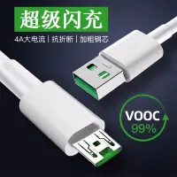 在飛比找Yahoo!奇摩拍賣優惠-適用OPPO手機數據線閃沖R9s R11 R15 A59s 