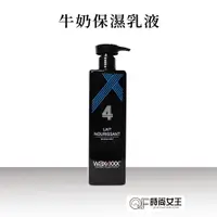 在飛比找蝦皮商城優惠-【WaxXXX】NO4牛奶保濕乳液 500ml 送棉柔巾 除