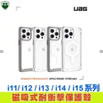 UAG 手機殼 耐衝擊防摔 適用 IPHONE 15 14 PLUS 13 12 11 PRO MAX 保護殼 透明磁吸