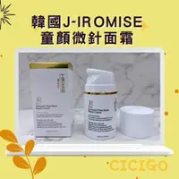 在飛比找樂天市場購物網優惠-韓國代購 J-IROMISE 童顏微針面霜 50ml 48小