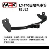 在飛比找樂天市場購物網優惠-【MRK】 TOYOTA HILUX 海力士拖車架 拖車鉤 