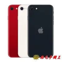 在飛比找Yahoo!奇摩拍賣優惠-○南屯手機王○ Apple iPhone SE(2022)5