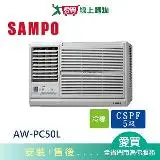 在飛比找遠傳friDay購物優惠-SAMPO聲寶7-9坪AW-PC50L左吹窗型冷氣空調_含配