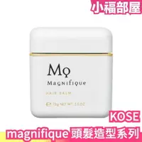 在飛比找樂天市場購物網優惠-日本製 KOSE magnifique 頭髮造型系列 髮蠟 