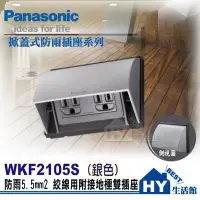 在飛比找Yahoo!奇摩拍賣優惠-Panasonic 國際牌 戶外防雨插座 防雨接地雙插座 可