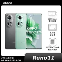 在飛比找神腦生活優惠-OPPO Reno11 8G/256G