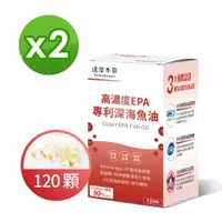 在飛比找PChome24h購物優惠-【達摩本草】高濃度EPA 專利深海魚油x2盒 (120顆/盒