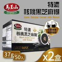 在飛比找Yahoo奇摩購物中心優惠-【馬玉山】特濃核桃黑芝麻糊x2盒(37g*50包)