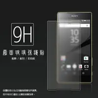 在飛比找樂天市場購物網優惠-霧面鋼化玻璃保護貼 Sony Xperia Z5 Premi