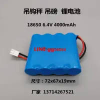 在飛比找露天拍賣優惠-適用吊鉤秤吊鉤稱釣鉤秤 18650 6.4V 3000mAh