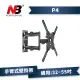 NB P4 新版/32-55吋手臂式液晶電視壁掛架