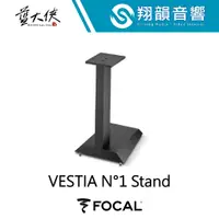 在飛比找蝦皮購物優惠-FOCAL VESTIA Stand 喇叭立架｜喇叭架 落地