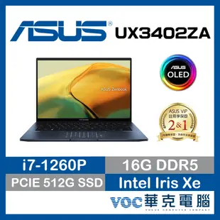 ASUS ZenBook 14 UX3402ZA-0372B1260P 紳士藍 12代 EVO 春季狂購月-好禮3選1