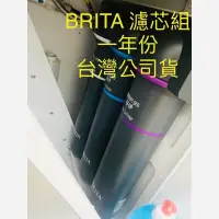 在飛比找蝦皮購物優惠-德國brita濾芯一年份耗材 x6 v6 x9 v9