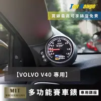 在飛比找Yahoo!奇摩拍賣優惠-【精宇科技】VOLVO V40 D3 D4 T3 T4 專用