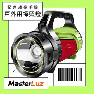 MasterLuz G41 緊急超亮手提戶外用探照燈