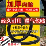 🌸臺灣熱賣好物🌸兒童自行車輪胎12/14/16/18/20寸內胎1.75/2.15/2.4童車裏帶配件