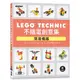 LEGO Technic 不插電創意集：簡易機器<啃書>