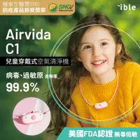 在飛比找誠品線上優惠-ible Airvida C1兒童穿戴式負離子空氣清淨機/ 