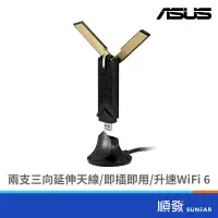 在飛比找蝦皮商城優惠-ASUS 華碩 USB-AX56 USB AX1800 雙頻