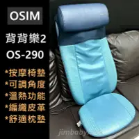 在飛比找Yahoo!奇摩拍賣優惠-極新 二手 OSIM 背樂樂2 ufolly 2 OS-29