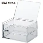 【MUJI 無印良品】可堆疊壓克力附蓋抽屜盒/2層