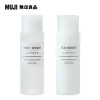 在飛比找PChome24h購物優惠-【MUJI 無印良品】敏感肌(滋潤型)超值2入組(化妝水50