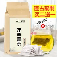 在飛比找蝦皮購物優惠-同閏堂丶野生淫羊藿袋泡茶30包 東北淫羊霍 仙靈脾茶包買2送