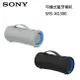 SONY 索尼 可攜式無線藍牙喇叭 SRS-XG300 台灣公司貨