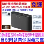 【全新公司貨開發票】MERCUSYS 水星 MT110 4G LTE 行動WI-FI無線分享器路由器 電池式可插SIM卡