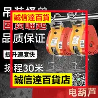 在飛比找樂天市場購物網優惠-電動葫蘆家用小吊機500Kg便攜懸掛提升空調快速220v卷揚