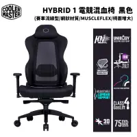 在飛比找PChome24h購物優惠-Cooler Master 酷碼 Hybrid 1 電競混血