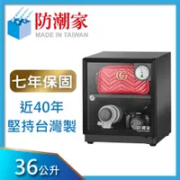 在飛比找PChome24h購物優惠-防潮家36公升電子防潮箱SD-48C(黑)