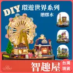 【台灣現貨 】音樂盒 智趣屋 袖珍屋 DIY手作 DIY手作小屋 模型屋 娃娃屋 材料包 交換禮物 禮物