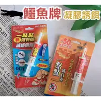 在飛比找蝦皮購物優惠-一點絕 鱷魚 一點點殺蟑凝膠餌劑 蟻愛呷 蟑愛呷 注射筒式 