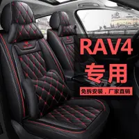 在飛比找ETMall東森購物網優惠-一汽豐田RAV4專用汽車座套rav4榮放四季通用全包皮車坐墊