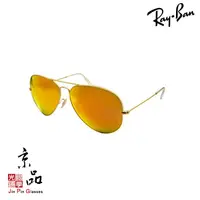 在飛比找蝦皮商城優惠-RAYBAN RB3025 112/69 62mm 霧金框 