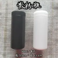 在飛比找蝦皮購物優惠-【分裝DIY】嬰兒爽身粉罐 痱子粉 爽身粉罐 散粉罐 蜜粉瓶