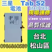 在飛比找蝦皮購物優惠-三星電池 三星Tab S2電池 T813 T815全新電池 