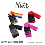 【努特NUIT】 NTF114 行李綑物帶 十字密碼鎖綁箱帶 打包帶 行李箱捆綁帶 旅行捆箱帶子